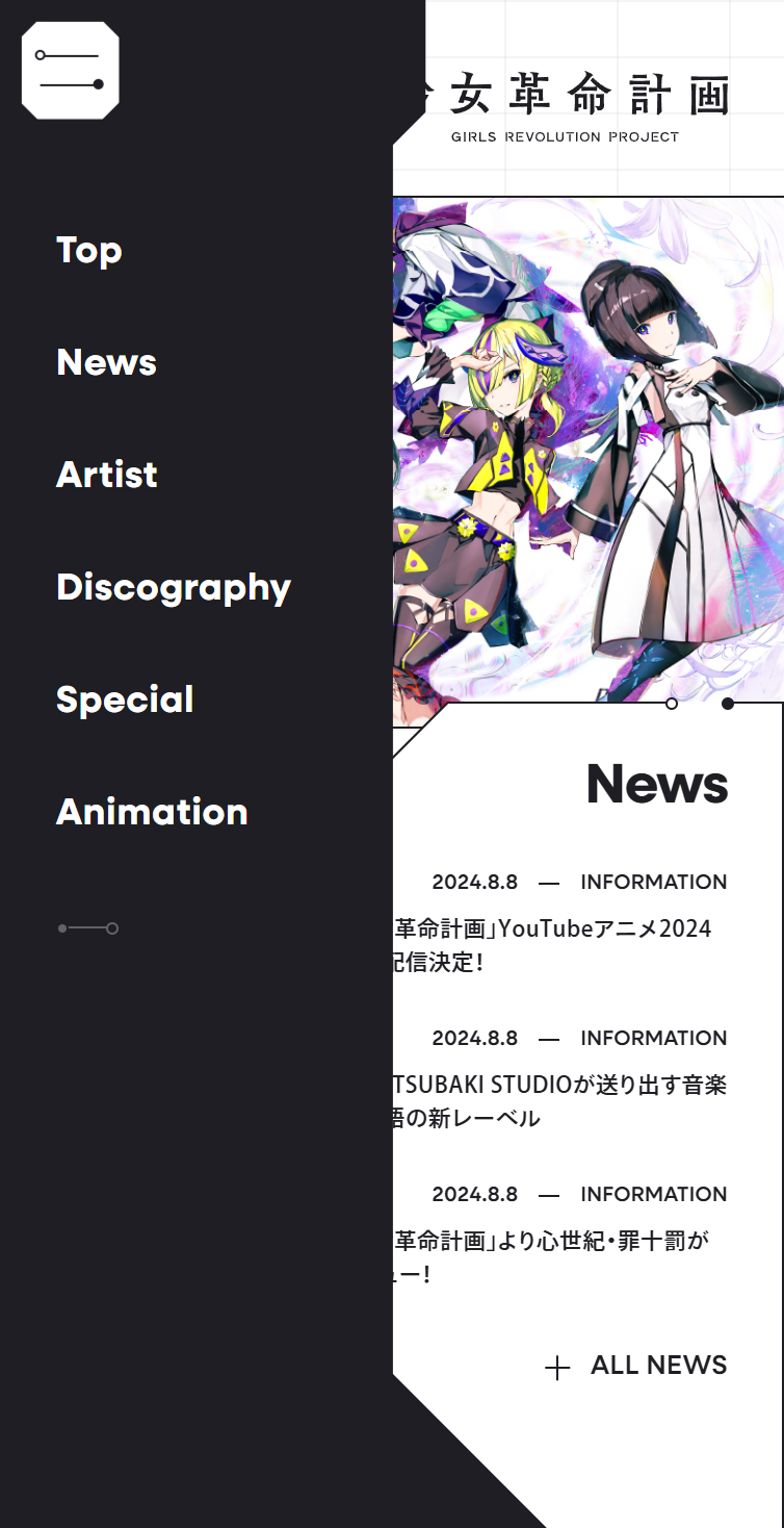 少女革命計画 GIRLS REVOLUTION PROJECT スマホ版 メニュー