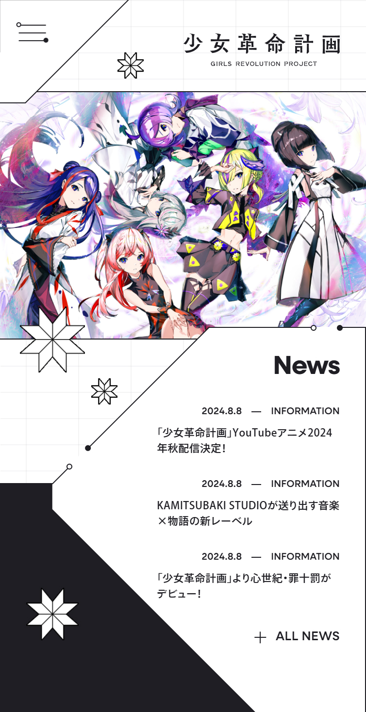 少女革命計画 GIRLS REVOLUTION PROJECT スマホ版