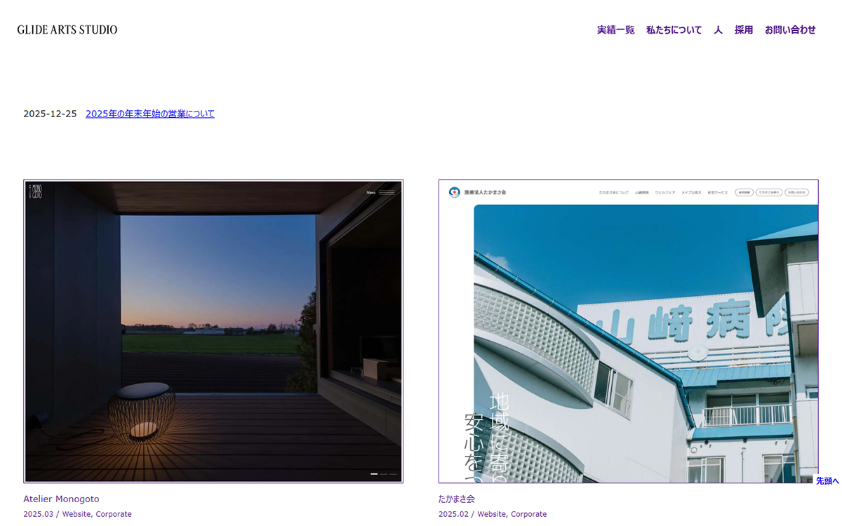 GLIDE ARTS STUDIO Inc.（株式会社グライドアーツスタジオ）