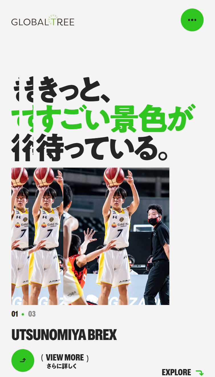 GLOBAL TREE スマホ版