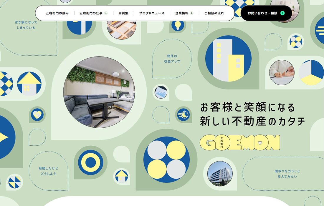 五右衛門 | 自由で面白い不動産の活かし方をご提案