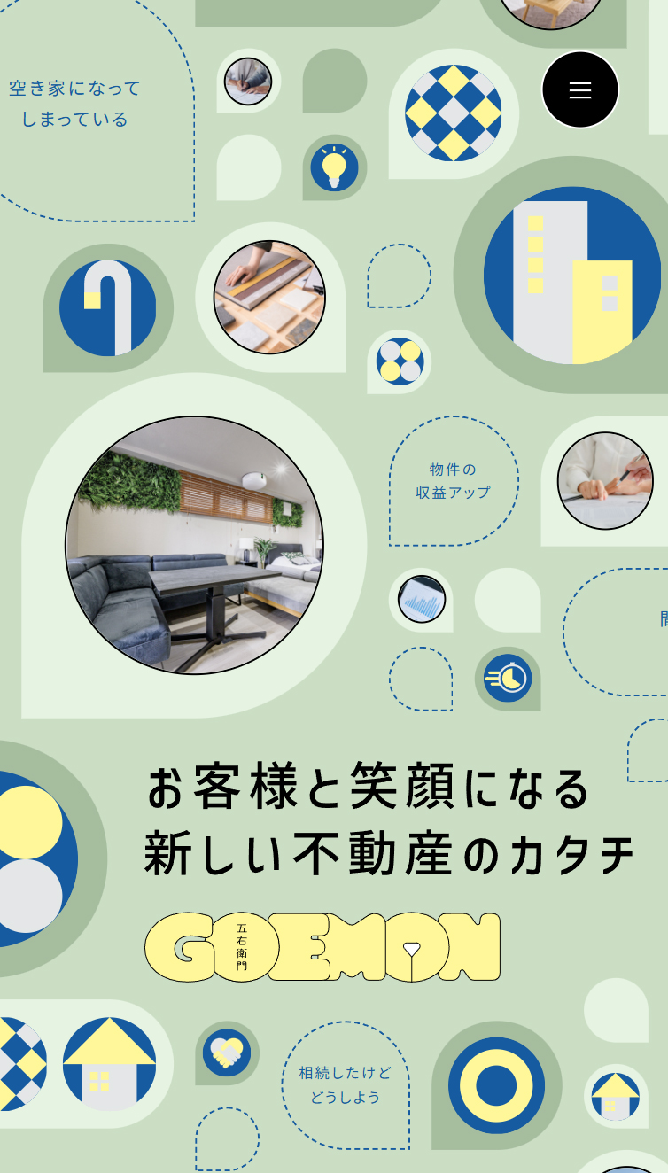 五右衛門 | 自由で面白い不動産の活かし方をご提案 スマホ版