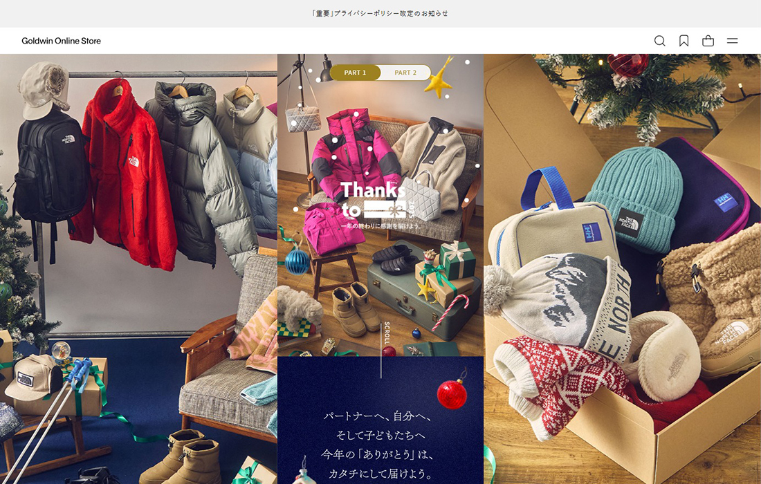 一年の終わりに感謝を届けよう | ゴールドウイン公式オンラインストア