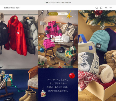 一年の終わりに感謝を届けよう | ゴールドウイン公式オンラインストア