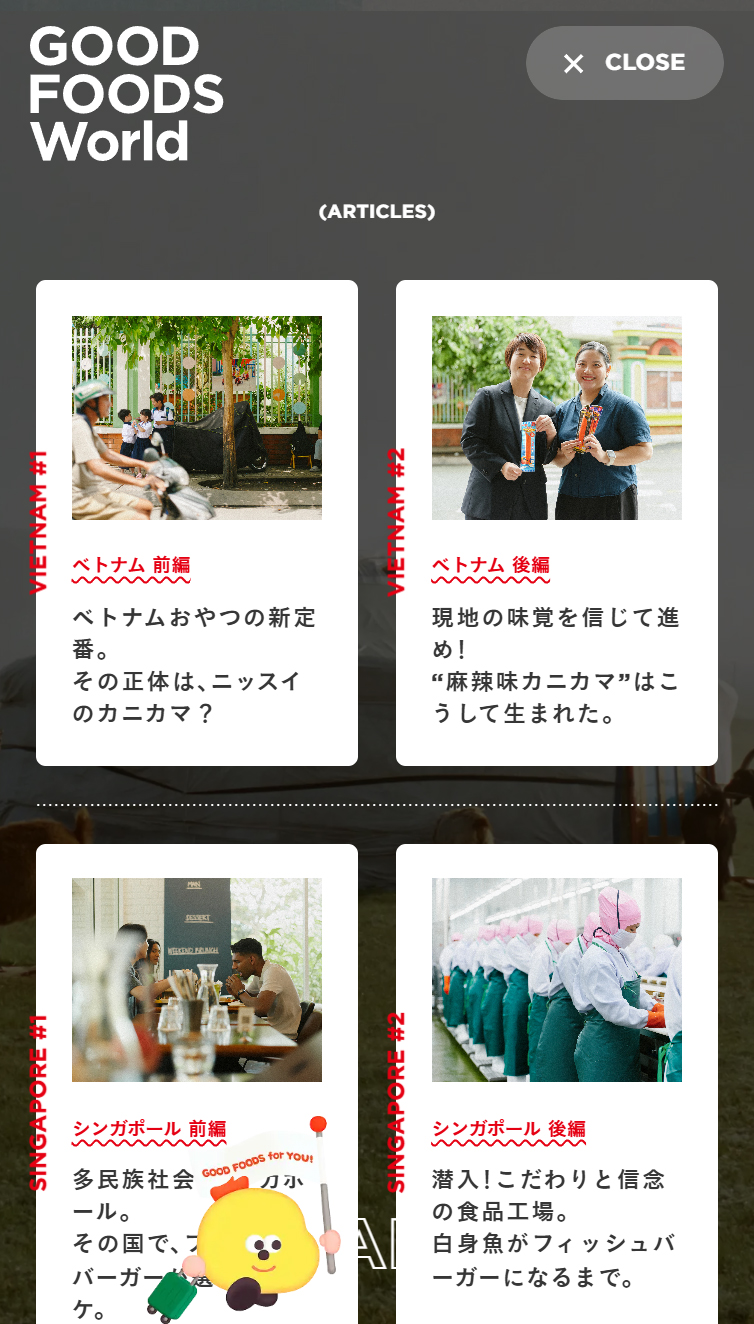 GOOD FOODS World | ニッスイ スマホ版 メニュー