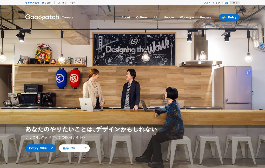 Goodpatch 採用サイト