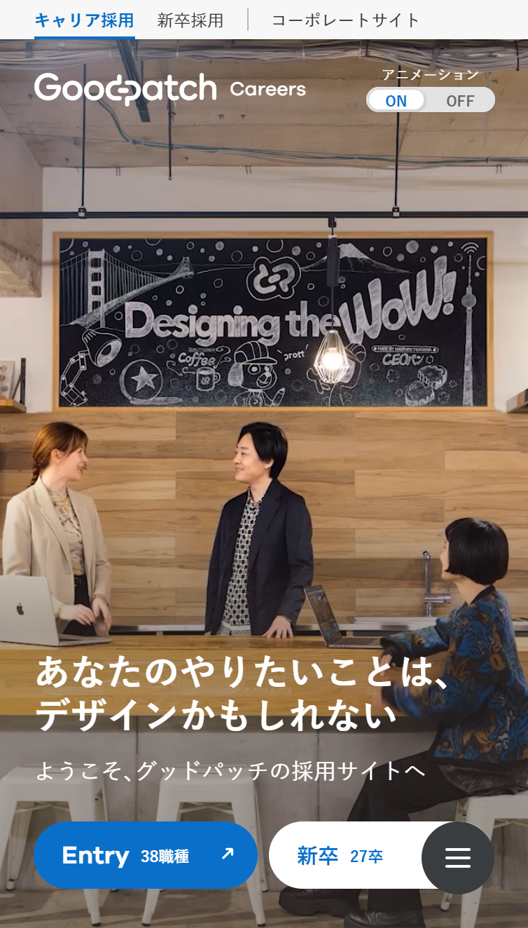 Goodpatch 採用サイト スマホ版