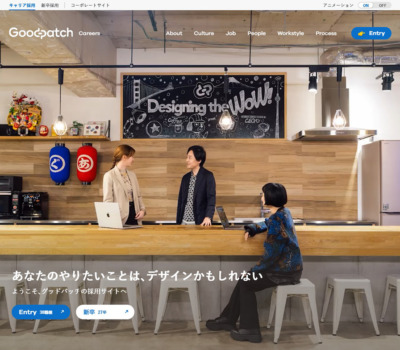 グッドパッチ 採用サイト
