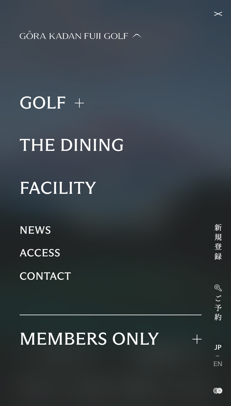 GORA KADAN FUJI GOLF [公式サイト] | 大地と対話し、富士をプレーするゴルフ スマホ版 メニュー