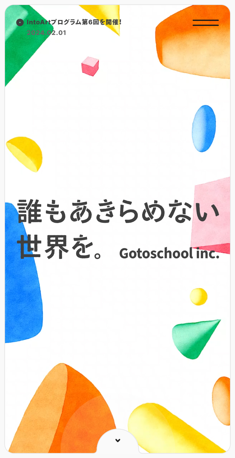 株式会社Gotoschool スマホ版