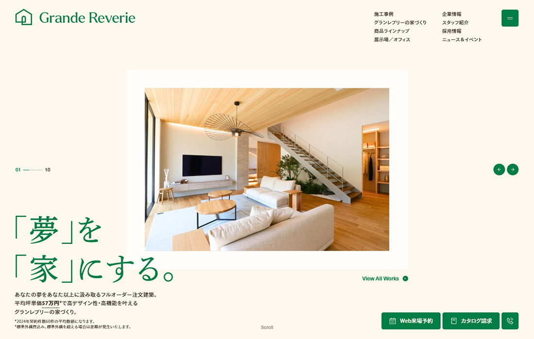 京都・滋賀・大阪のおしゃれ注文住宅ならグランレブリー