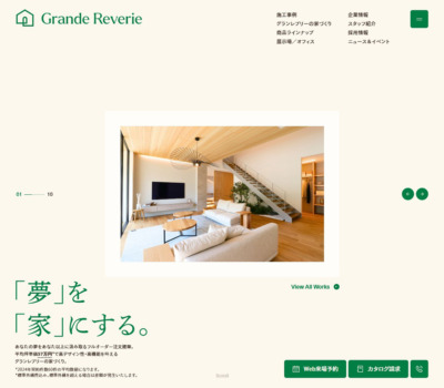 京都・滋賀・大阪のおしゃれ注文住宅ならグランレブリー