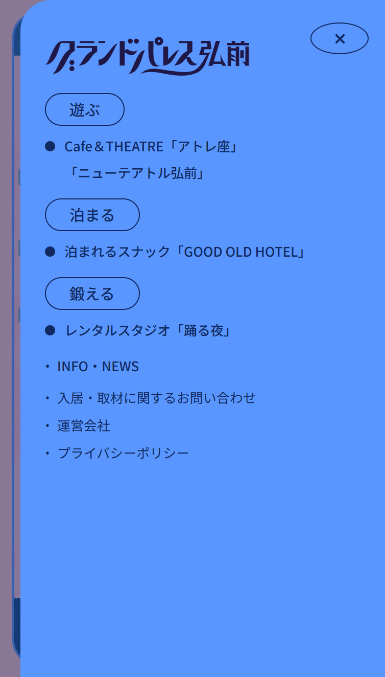 グランドパレス弘前 | 