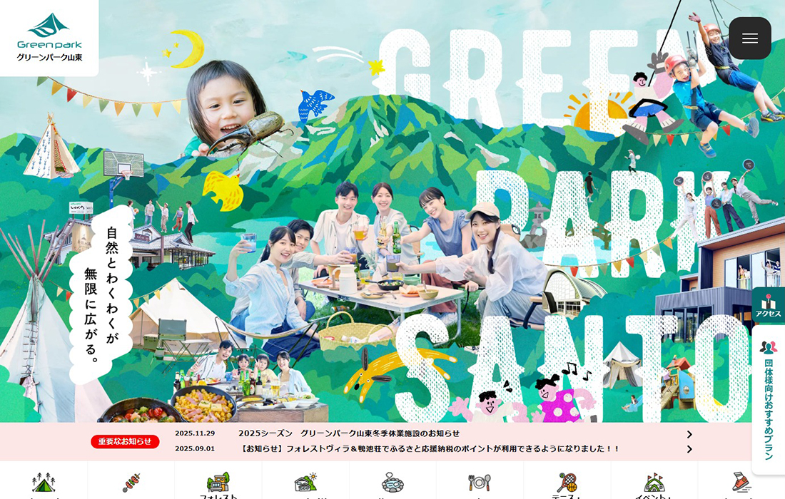 グリーンパーク山東