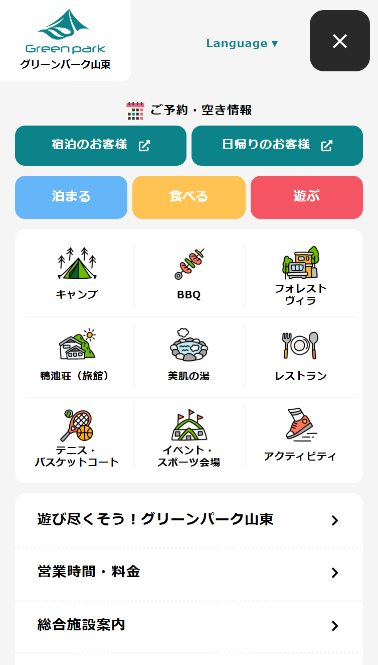 グリーンパーク山東