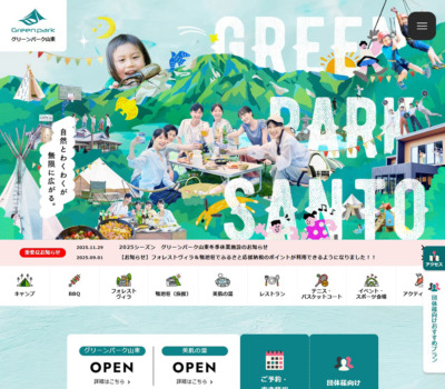 グリーンパーク山東