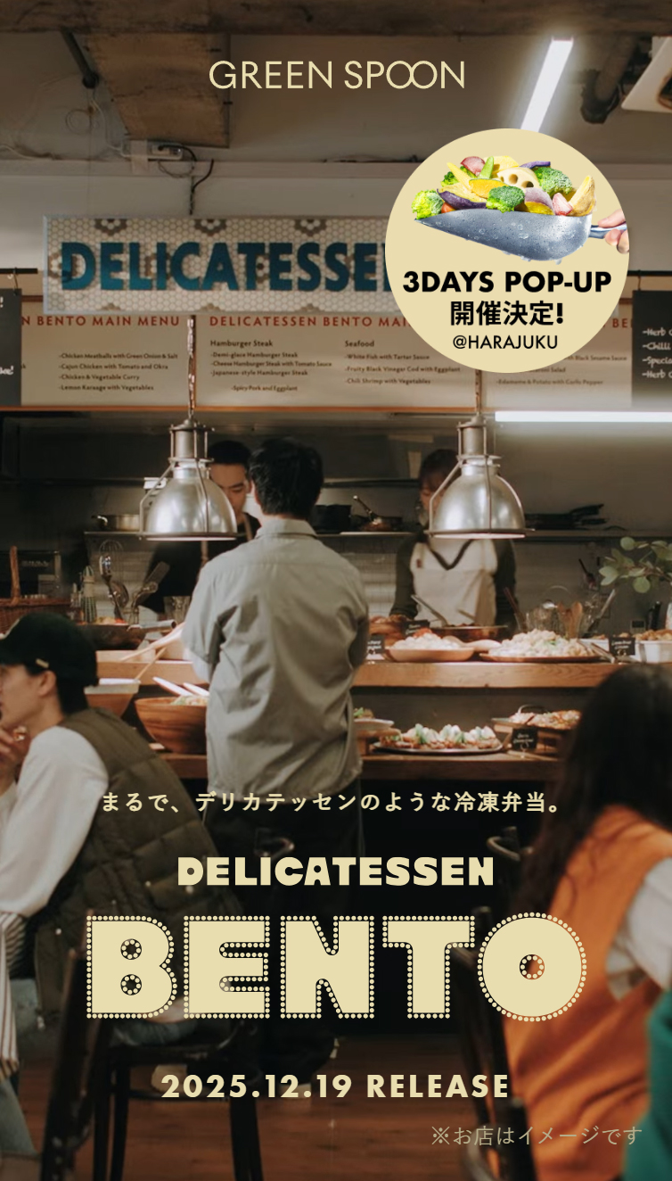 まるでデリカテッセンのような冷凍弁当｢DELI BENTO｣ | GREEN SPOON