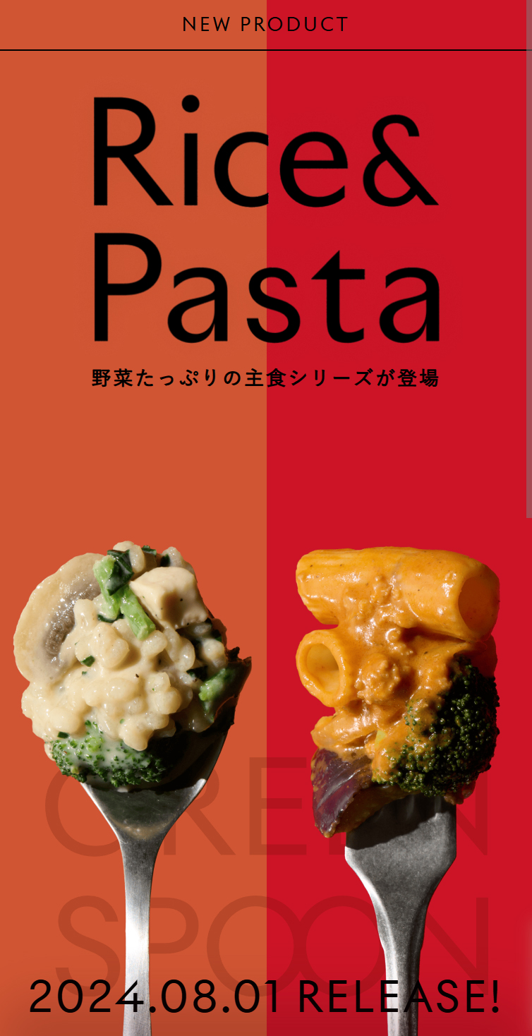 GREEN SPOONから｢Rice & Pasta｣が新登場！1食分の野菜がとれる8種のメニュー | GREEN SPOON スマホ版