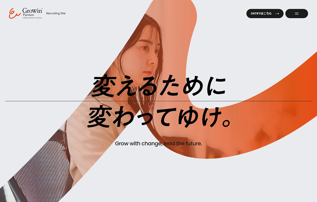 グローウィン･パートナーズ【採用サイト】