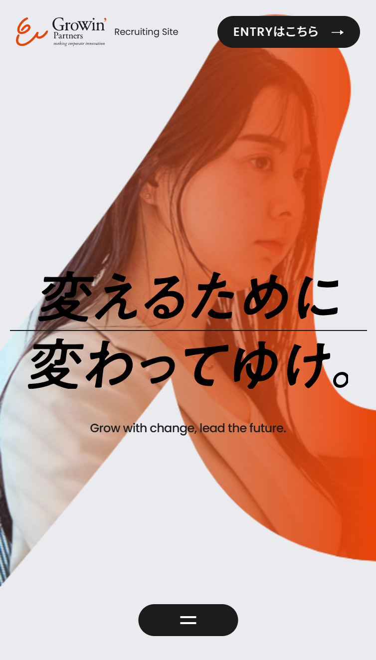 グローウィン･パートナーズ【採用サイト】 スマホ版