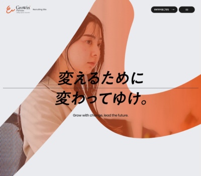 グローウィン･パートナーズ【採用サイト】