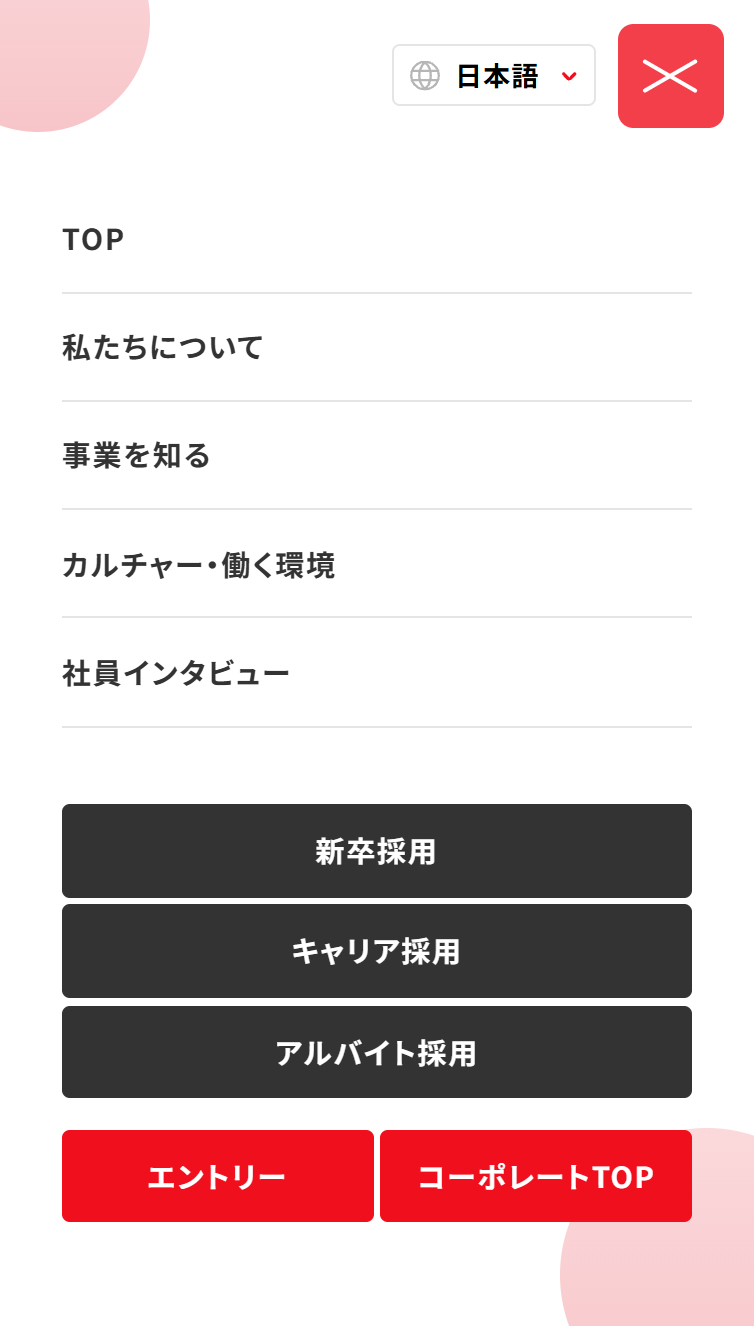 GTN採用サイト | 境界線を越える挑戦へ スマホ版 メニュー