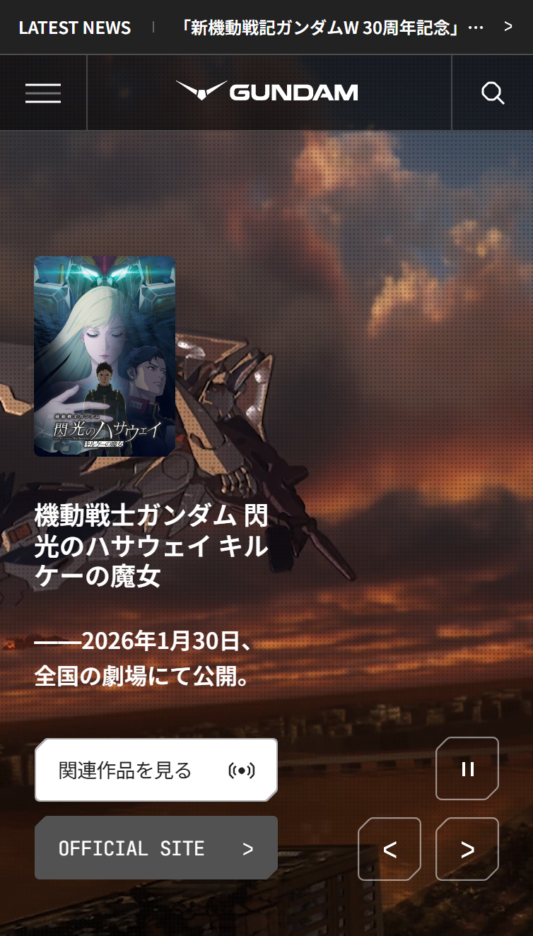 GUNDAM Official Website スマホ版