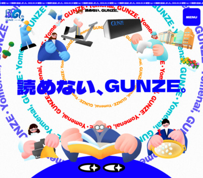 読めない、GUNZE。 | グンゼ株式会社 130周年特設サイト