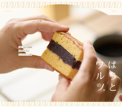 はちとワルツ | 宮城･仙台の秋保温泉にあるカステラサンドのお店