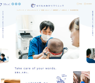 病院・クリニック・歯医者・医療・薬 | SANKOU! | Webデザイン