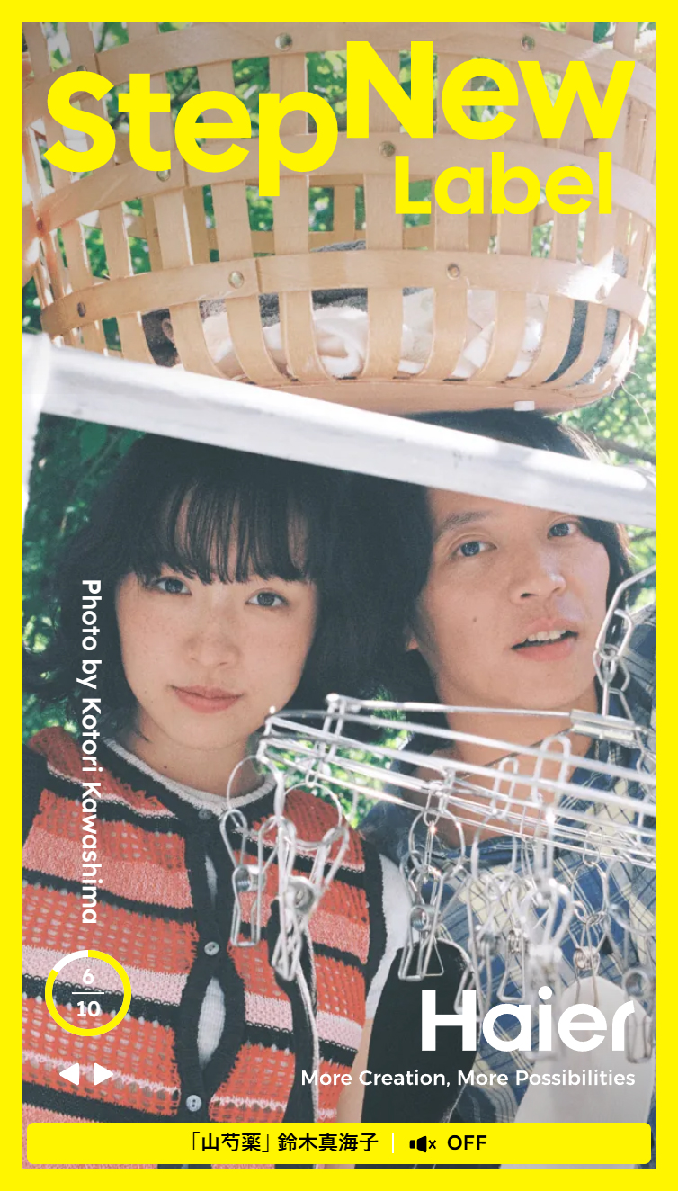 もっと新しいくらしへ。StepNew Label | Haier スマホ版