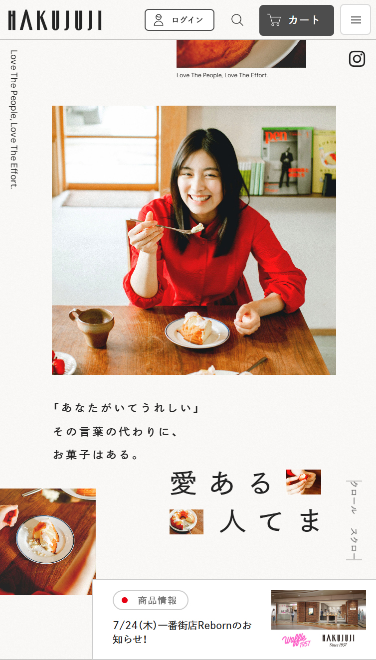 洋菓子･和菓子の白十字公式サイト スマホ版