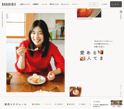 洋菓子･和菓子の白十字公式サイト | HAKUJUJI