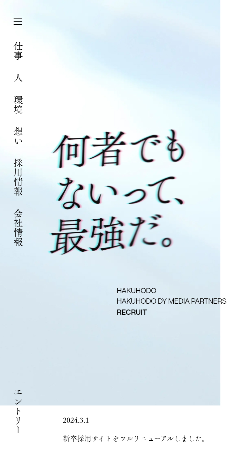 HAKUHODO & HAKUHODO DY MEDIA PARTNERS RECRUIT スマホ版