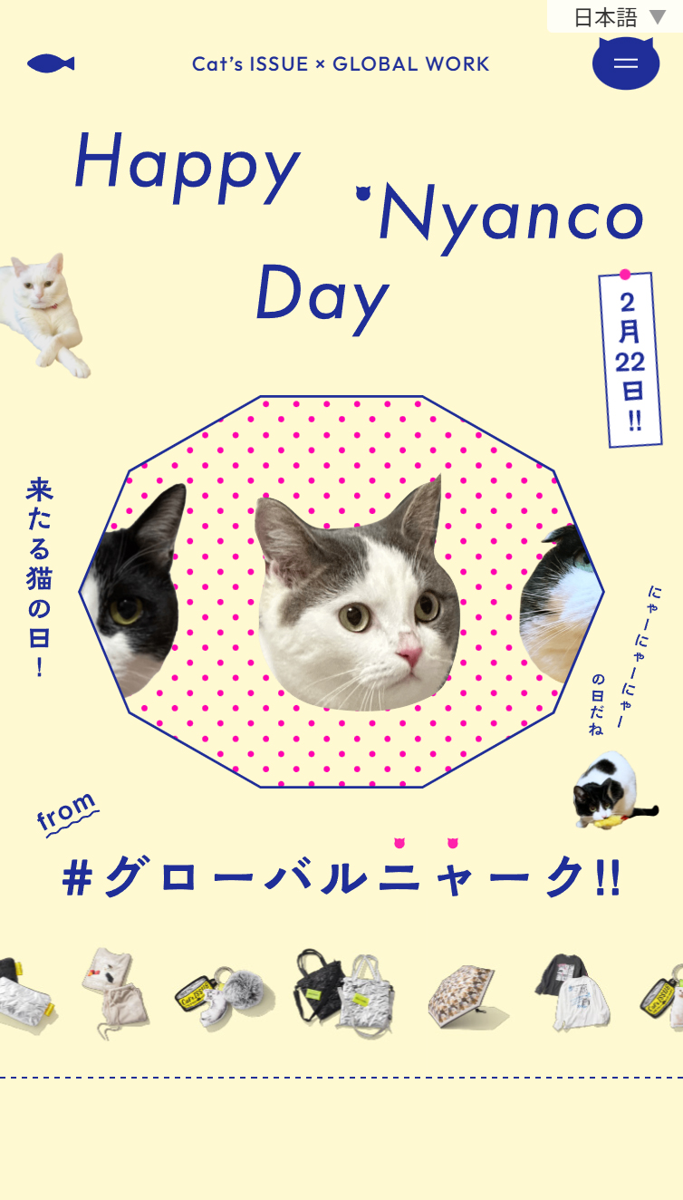 Happy Nyanco Day from #グローバルニャーク！ | and st スマホ版