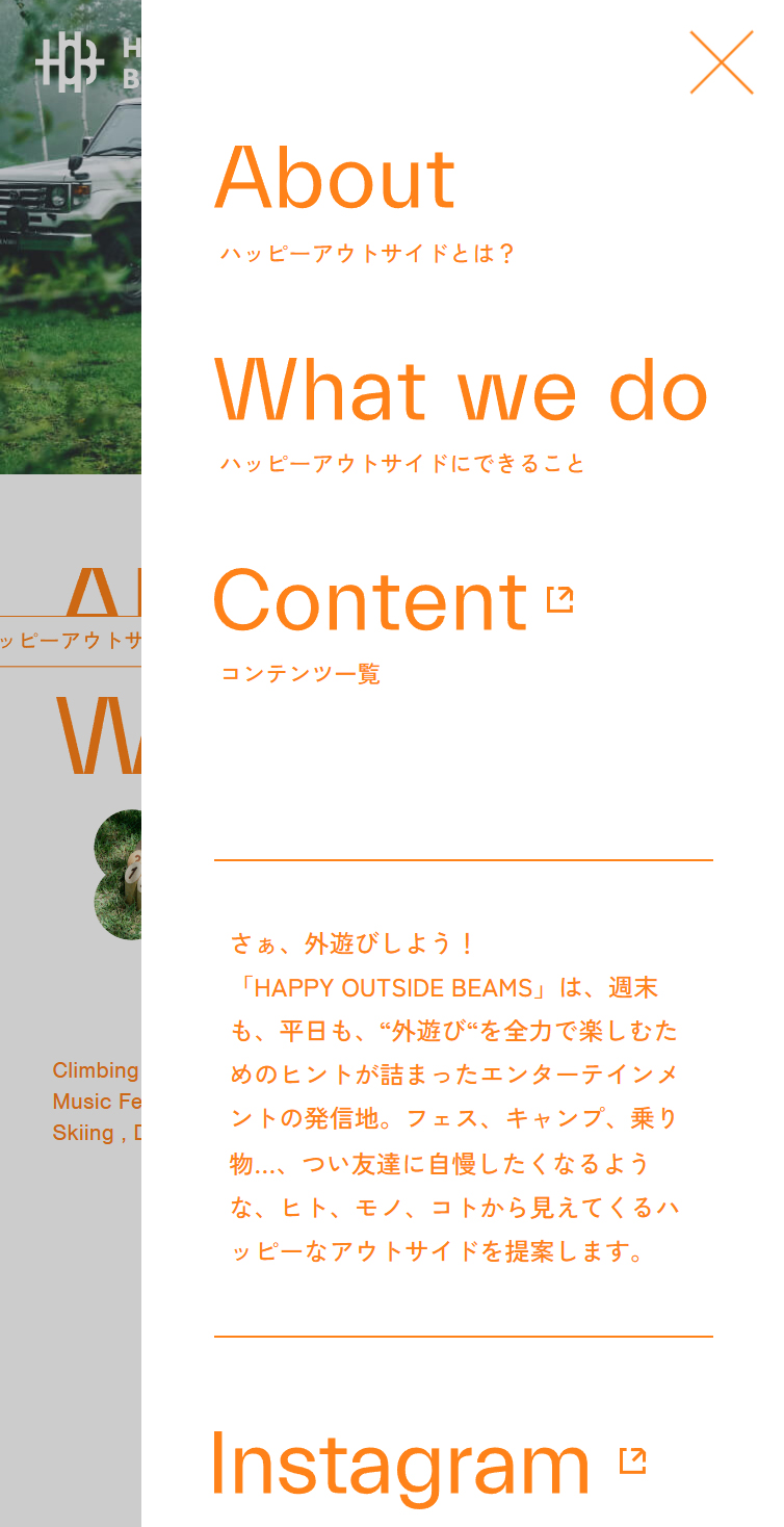 HAPPY OUTSIDE BEAMS | さぁ、外遊びしよう スマホ版 メニュー