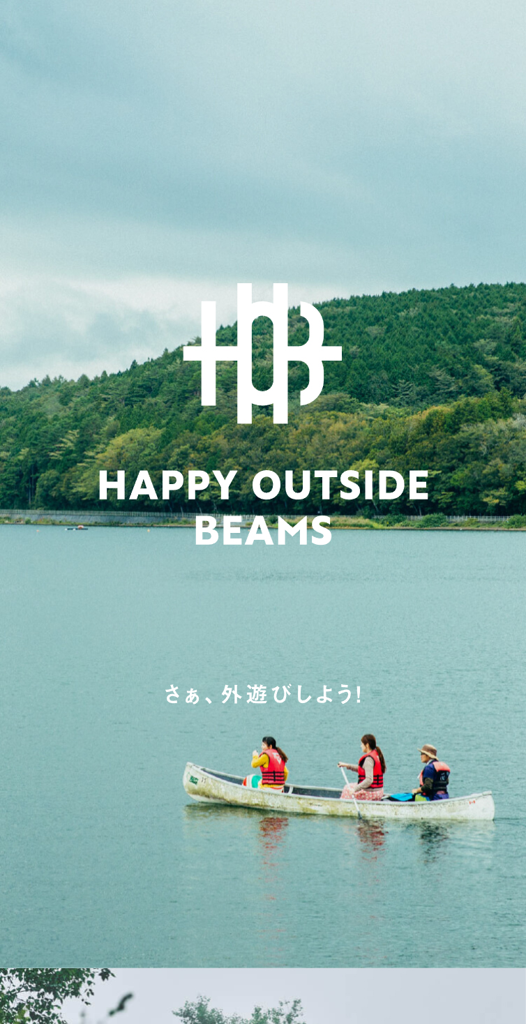 HAPPY OUTSIDE BEAMS | さぁ、外遊びしよう スマホ版