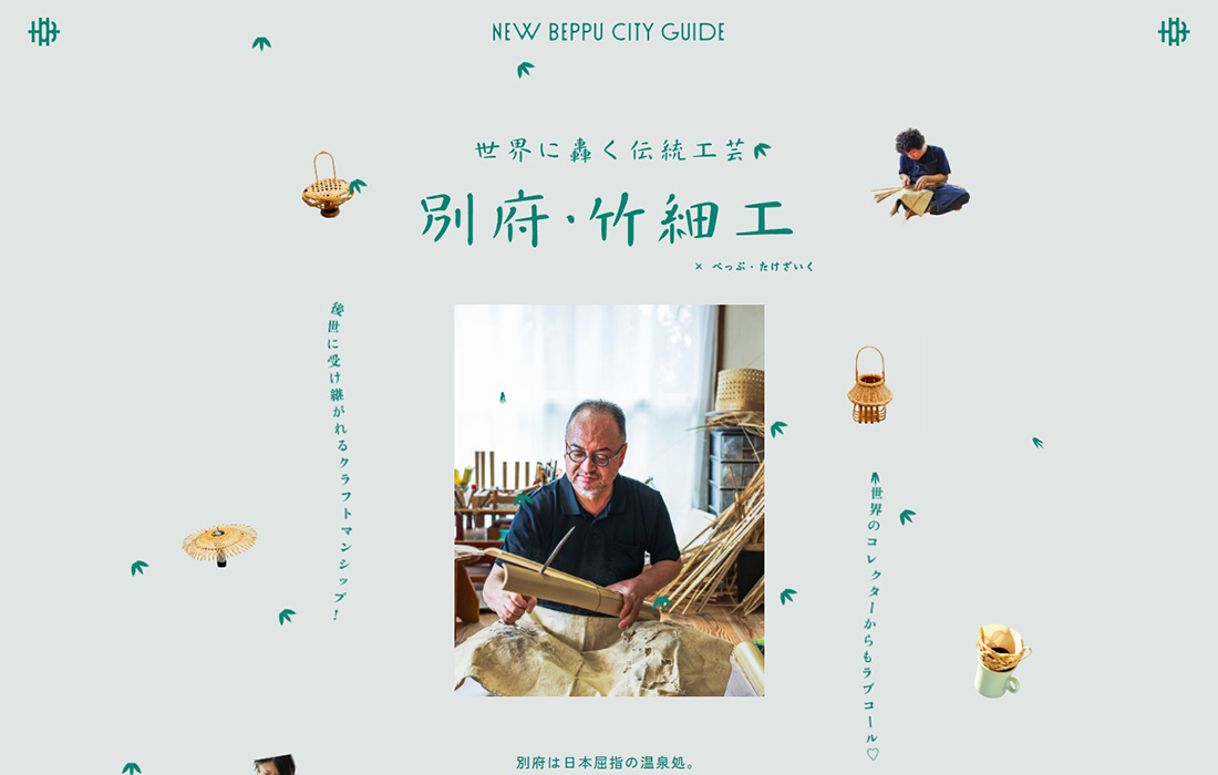 世界に轟く伝統工芸 別府･竹細工 by HAPPY OUTSIDE BEAMS