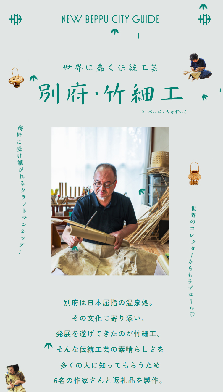 世界に轟く伝統工芸 別府･竹細工 by HAPPY OUTSIDE BEAMS スマホ版