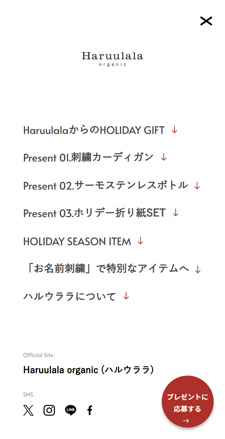 2024 Haruulala HOLIDAY | Haruulala organic スマホ版 メニュー