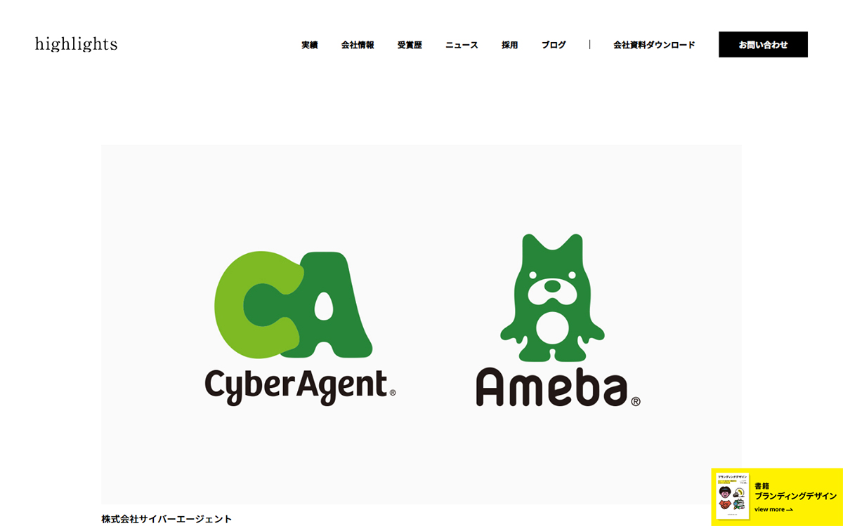  ハイライツ株式会社（highlights inc.）