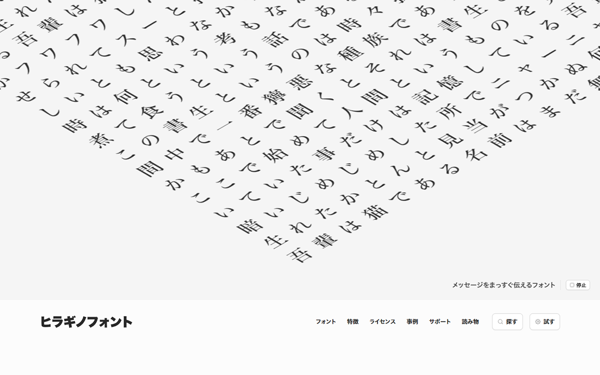 ヒラギノフォント | SCREEN