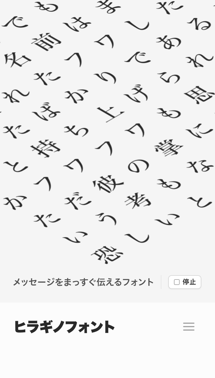 ヒラギノフォント | SCREEN スマホ版