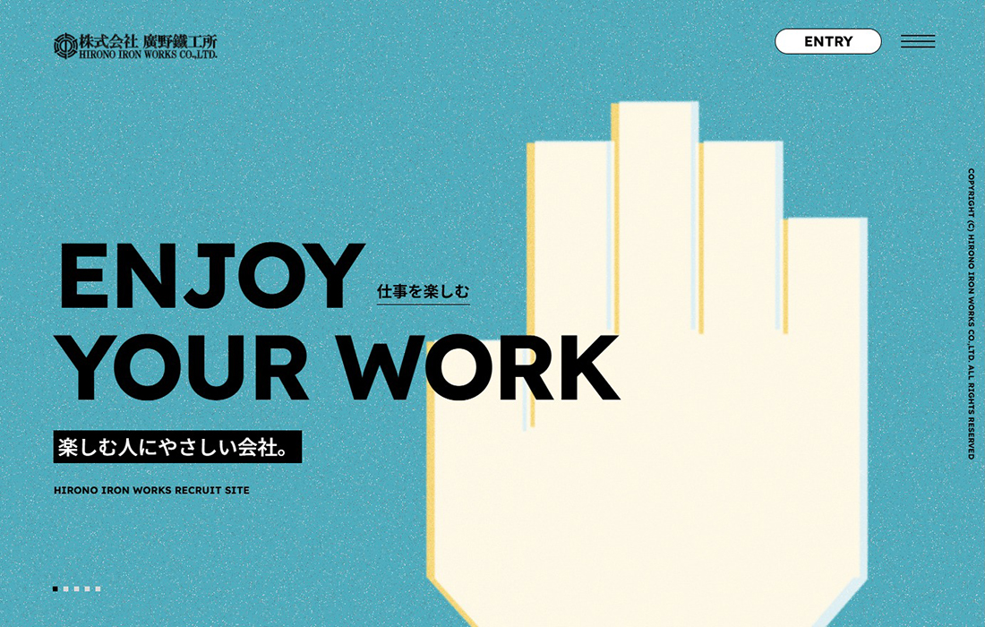 採用サイト | 株式会社 廣野鐵工所