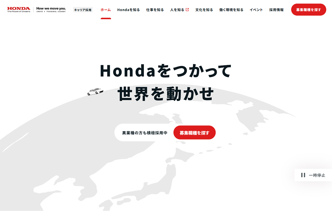 Hondaグループキャリア採用サイト