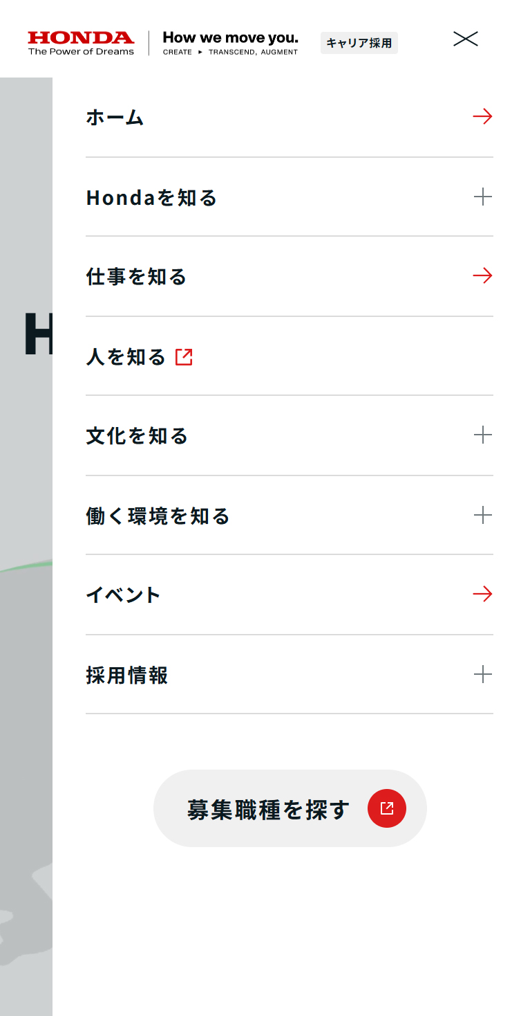Hondaグループキャリア採用サイト スマホ版 メニュー