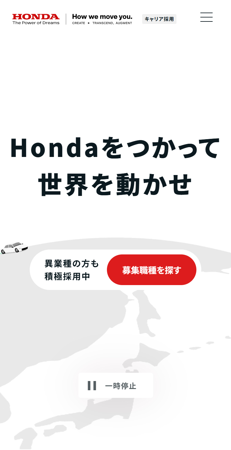 Hondaグループキャリア採用サイト スマホ版