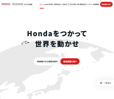 Hondaグループキャリア採用サイト