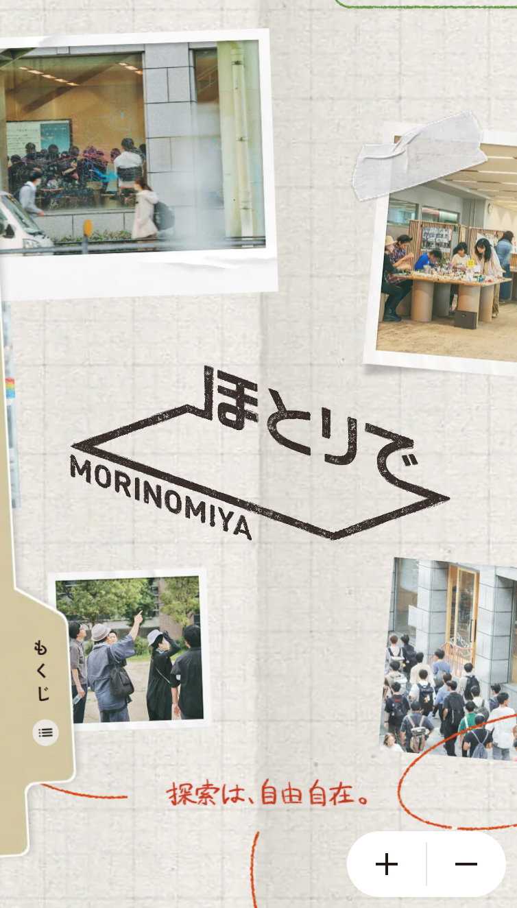 ほとりで | 暮らしと学びの実験フィールド スマホ版