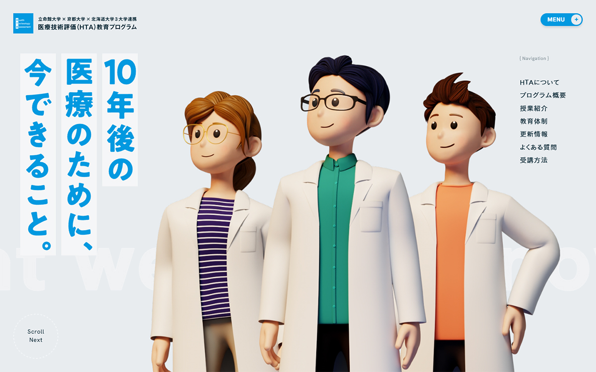医療技術評価（HTA）教育プログラム | かぎられた資源で持続可能な医療を。